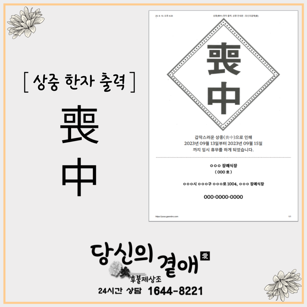 상중 한자 출력 – 당신의곁애(愛)